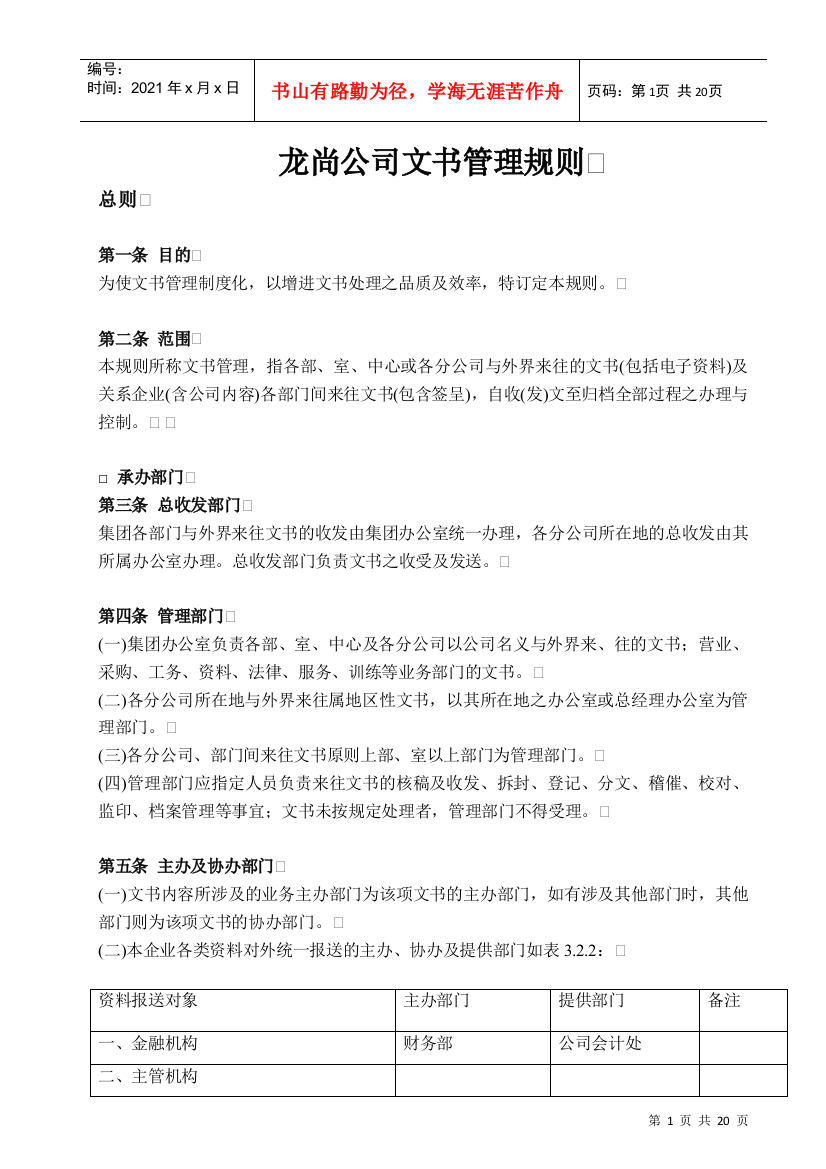 龙尚公司文书管理规则