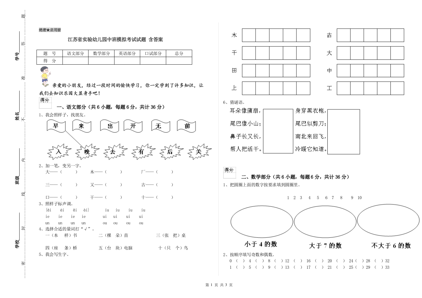 江苏省实验幼儿园中班模拟考试试题-含答案