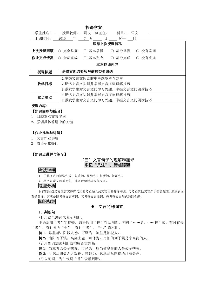 初三文言文2教师版