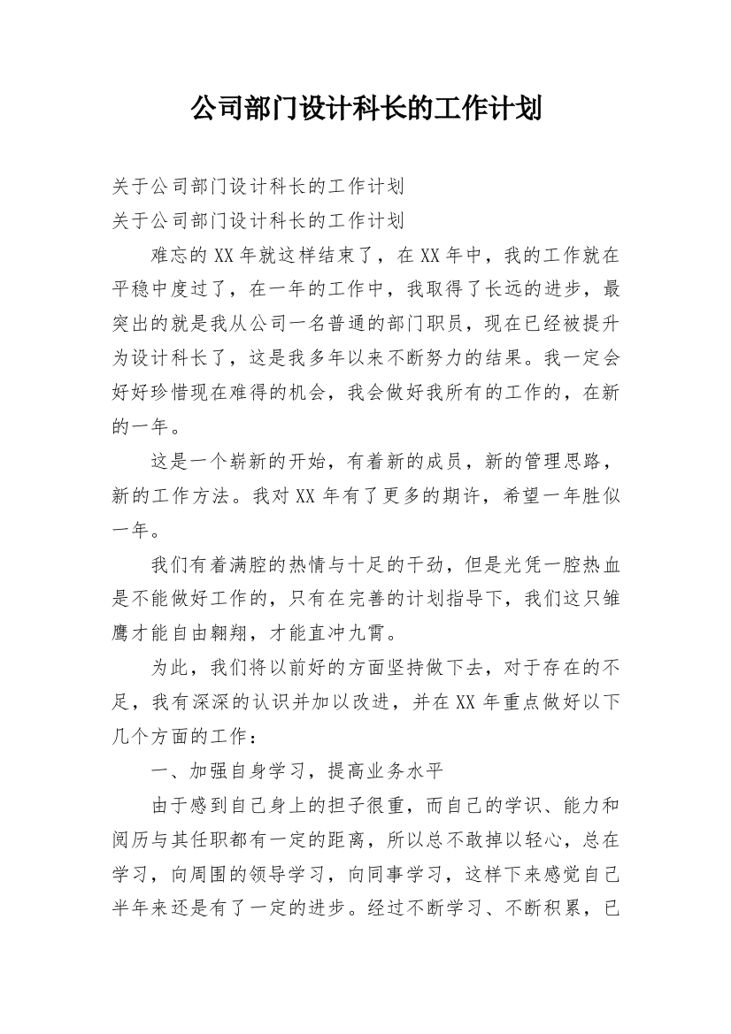 公司部门设计科长的工作计划