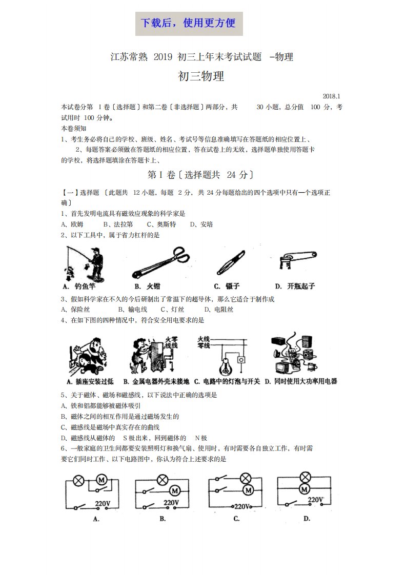 2023年精品江苏常熟初三上年末考试试卷(最新版)物理