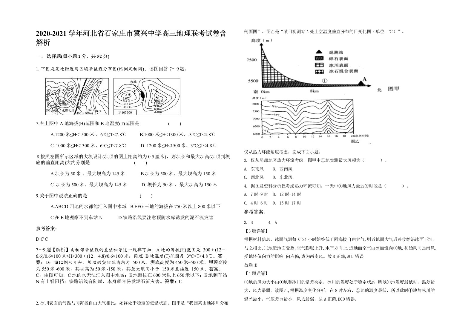 2020-2021学年河北省石家庄市冀兴中学高三地理联考试卷含解析