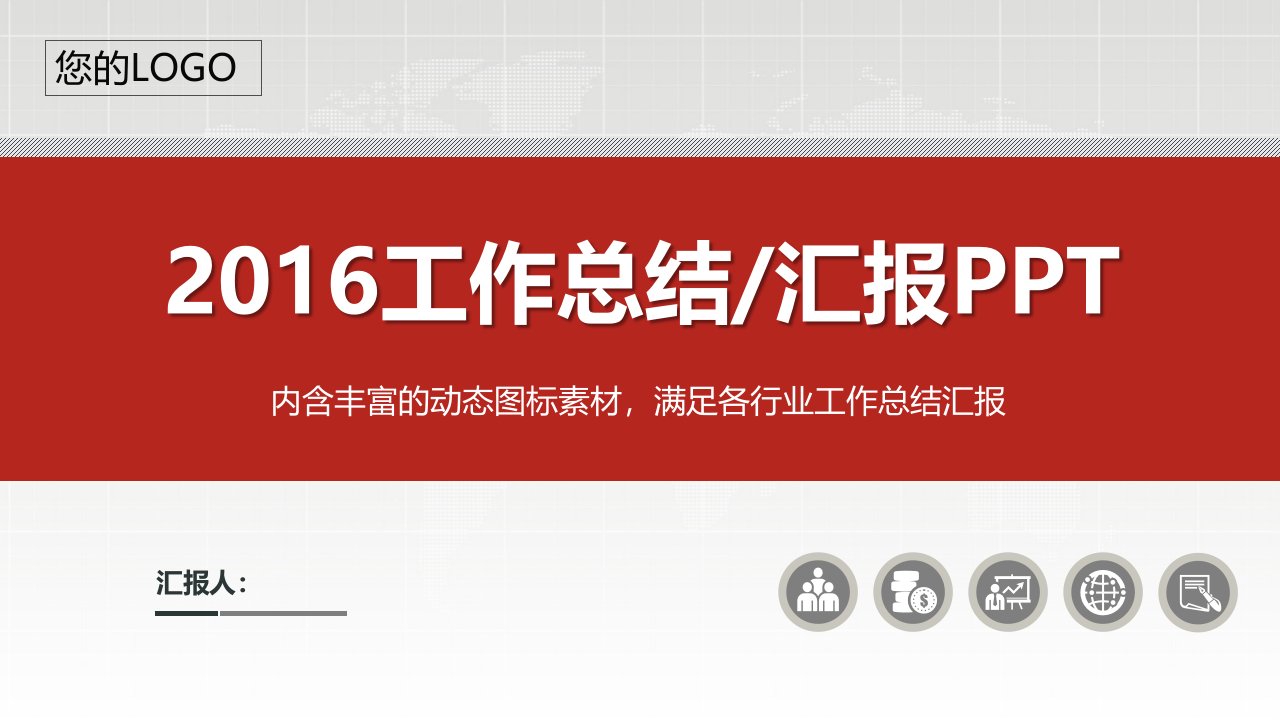 2024年商务总结红色动态项目汇报PPT模板