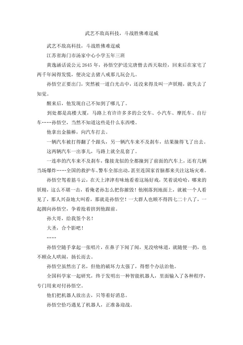 武艺不敌高科技斗战胜佛难逞威