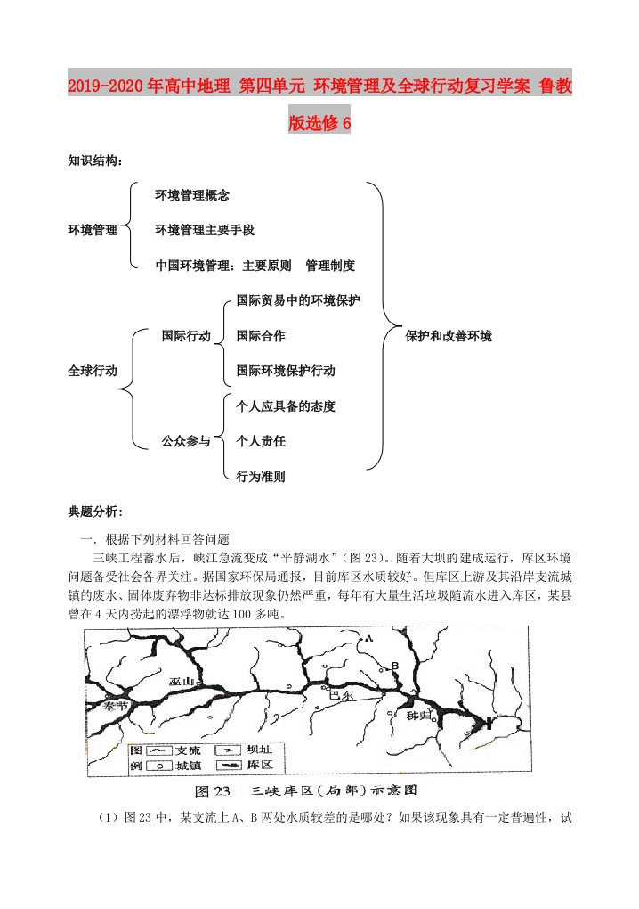 2019-2020年高中地理