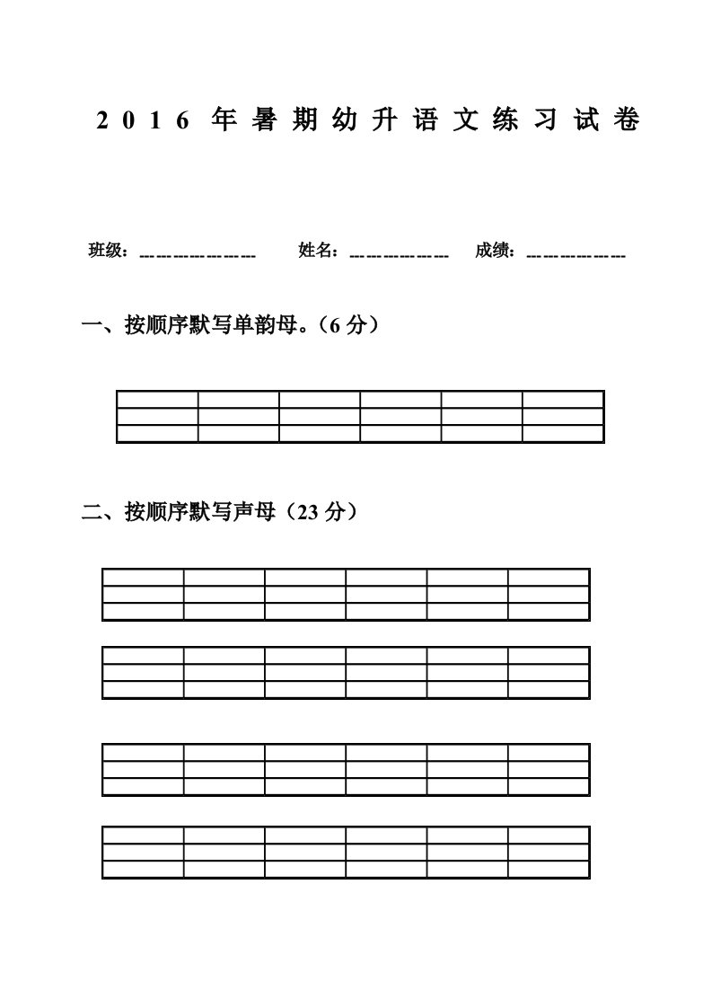 幼升小期中拼音考试试卷