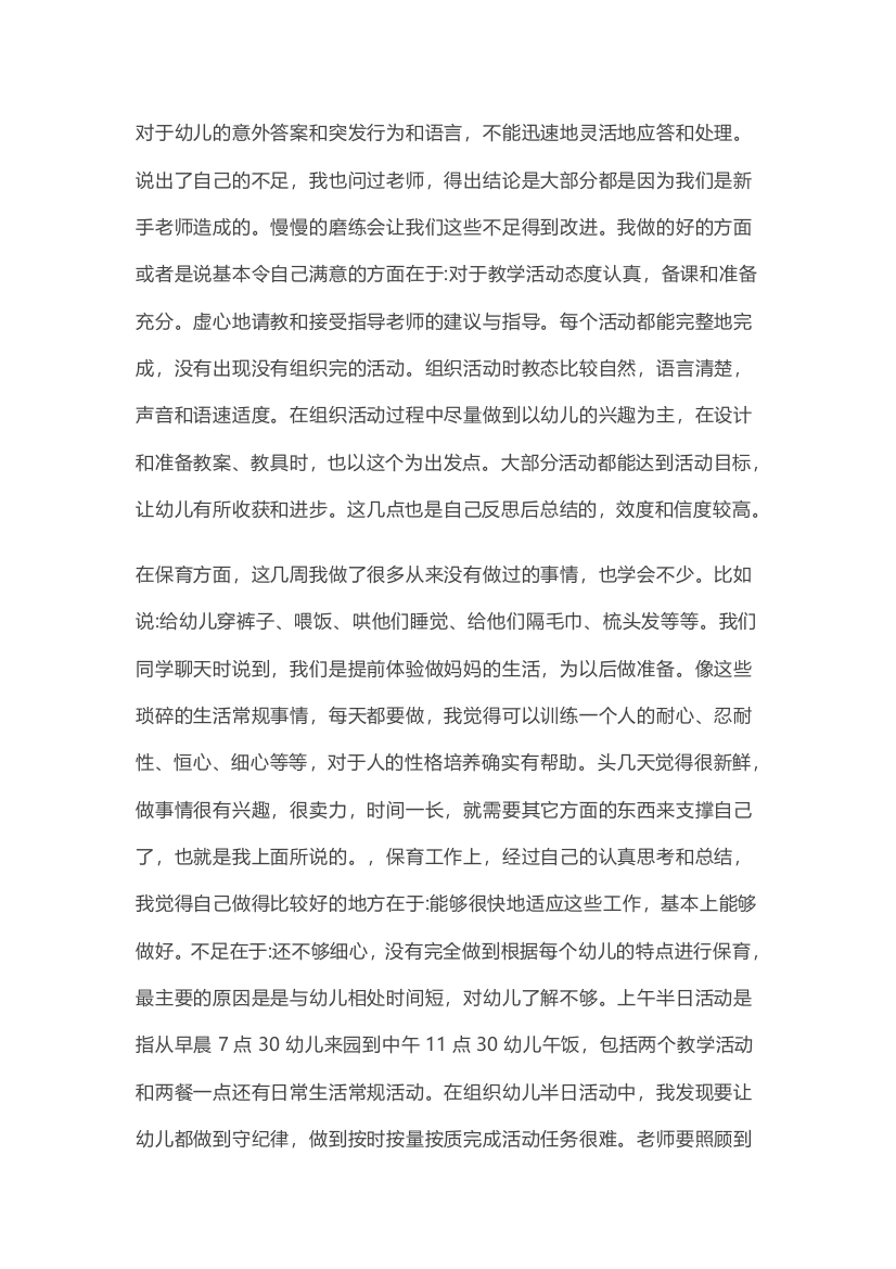 对于幼儿的意外答案和突发行为和语言654