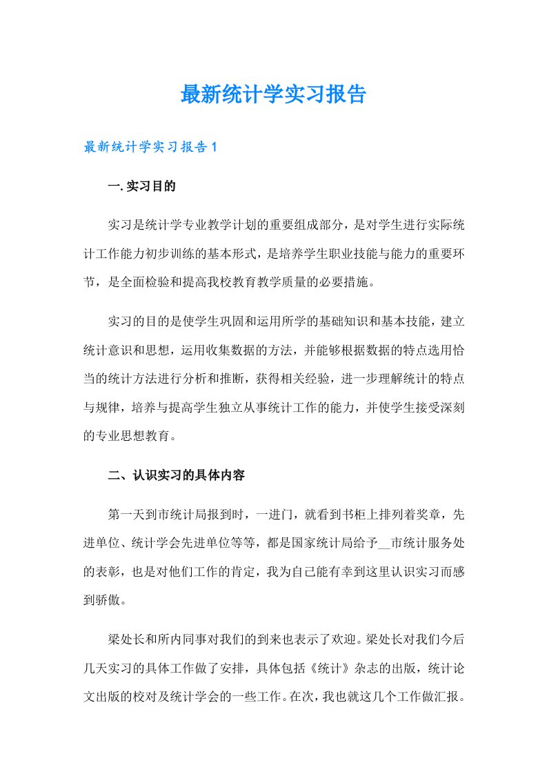 最新统计学实习报告