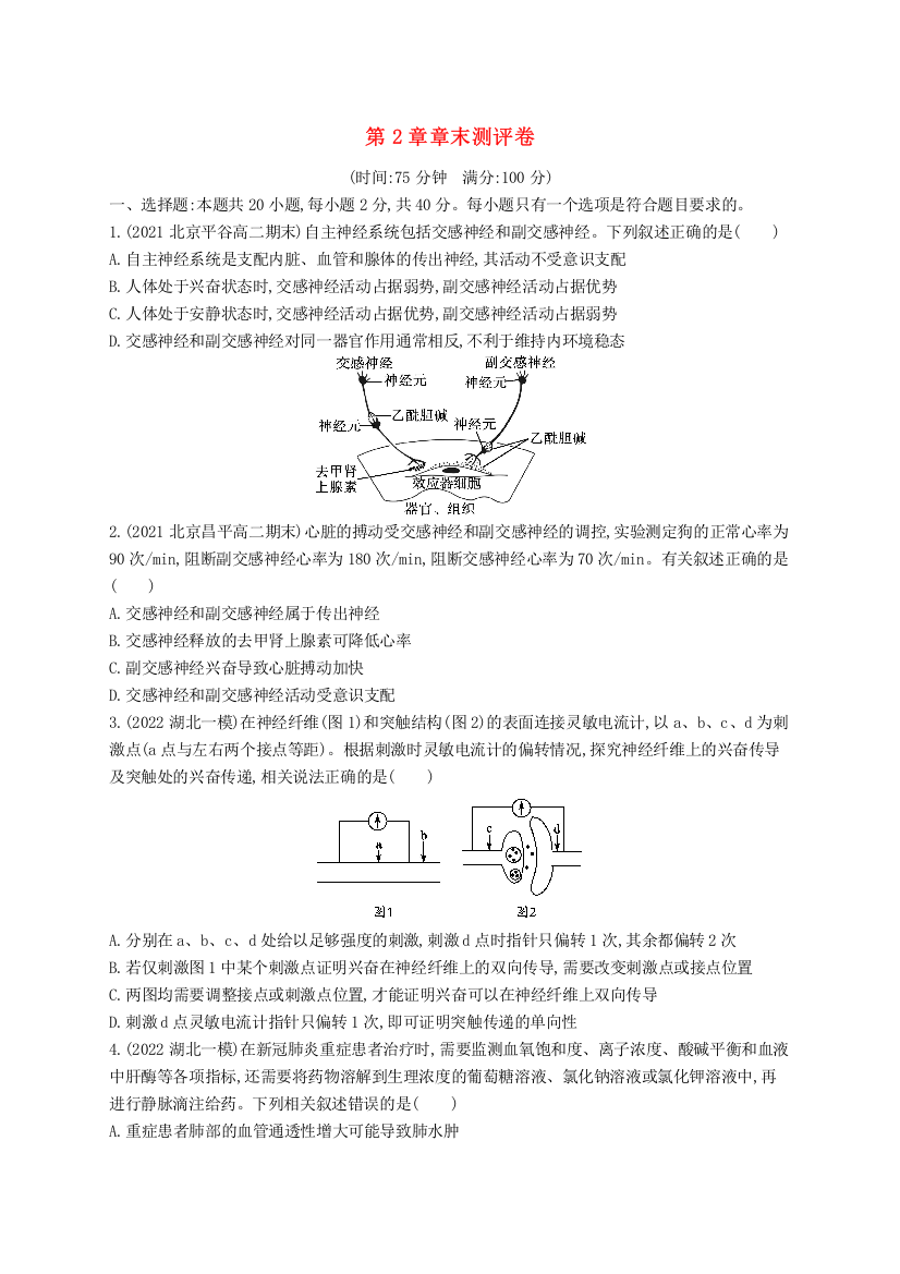 2022-2023学年新教材高中生物