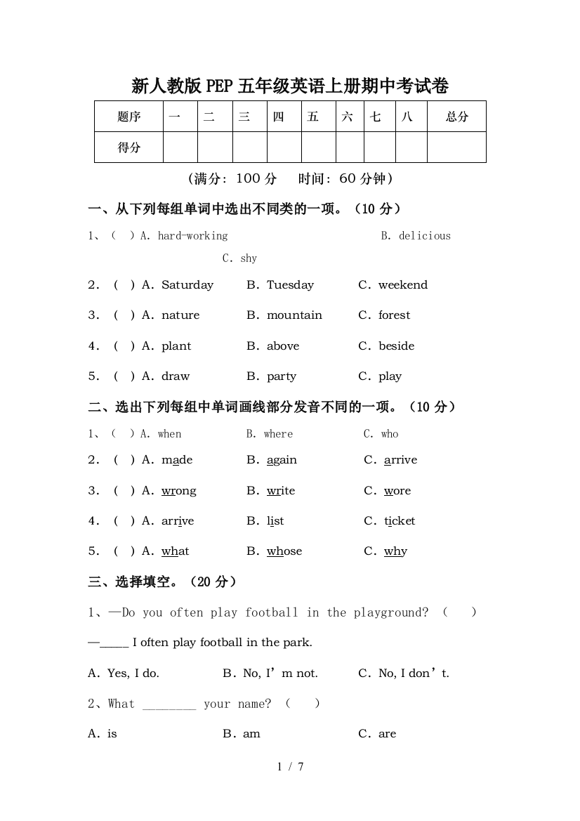 新人教版PEP五年级英语上册期中考试卷