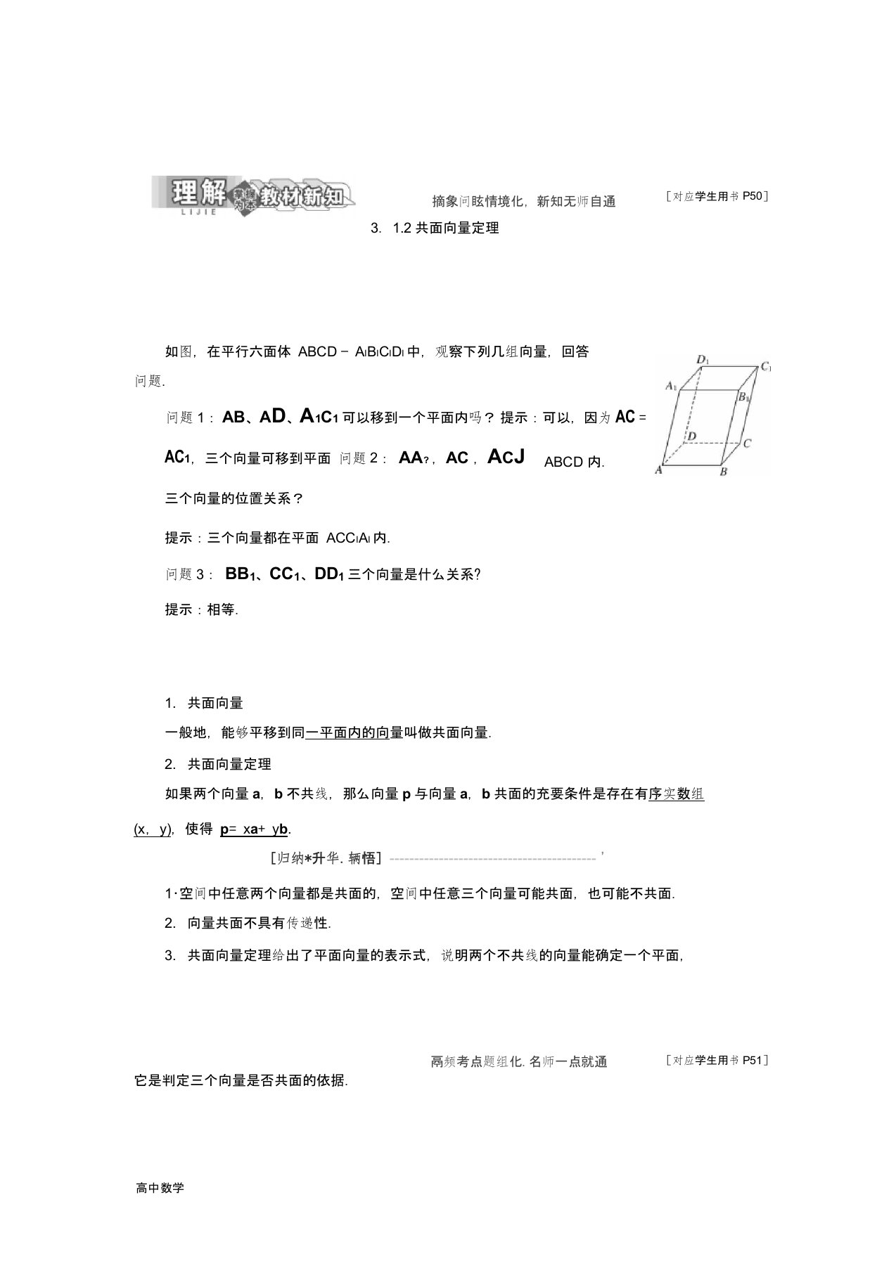 高二数学苏教版选修2-1讲义：第1部分第3章3.13.1.2共面向量定理Word版含解析