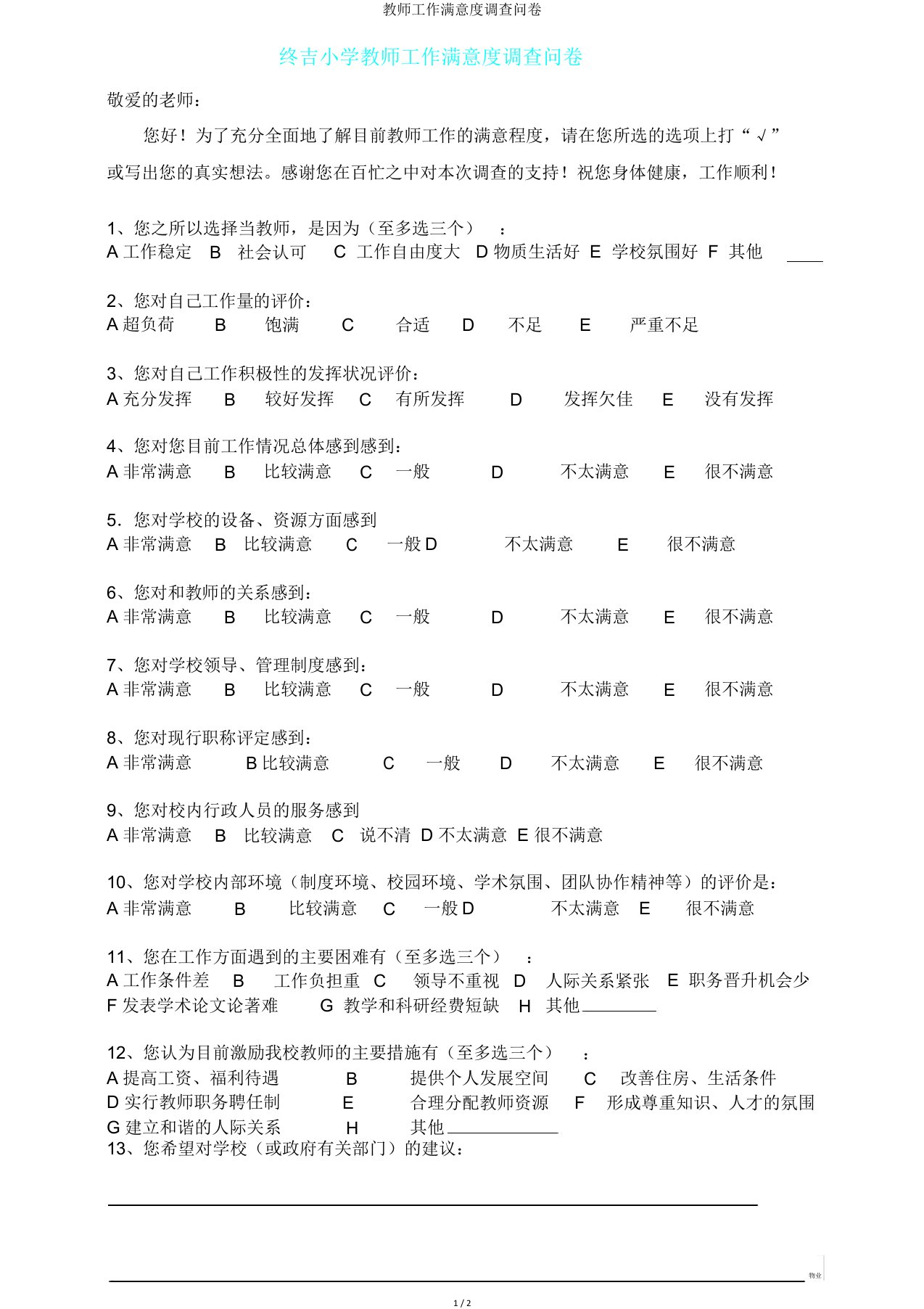 教师工作满意度调查问卷