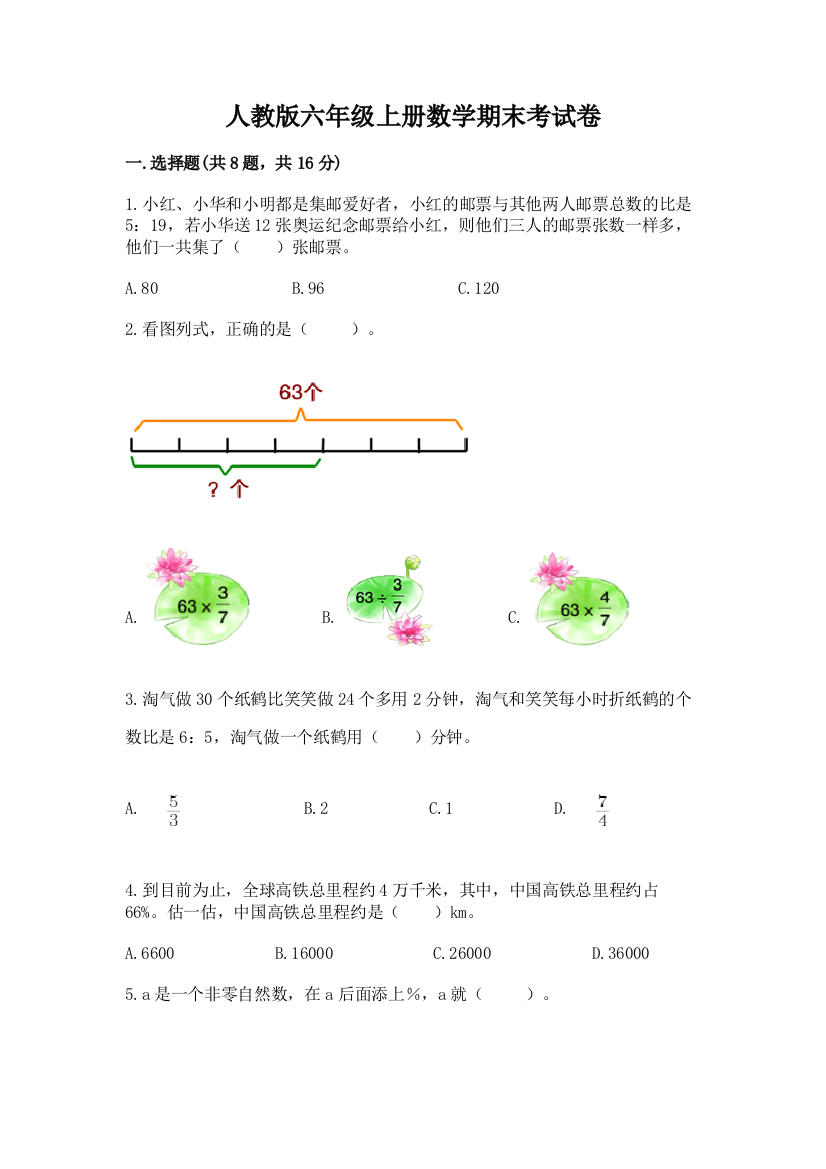 人教版六年级上册数学期末考试卷精品【实用】