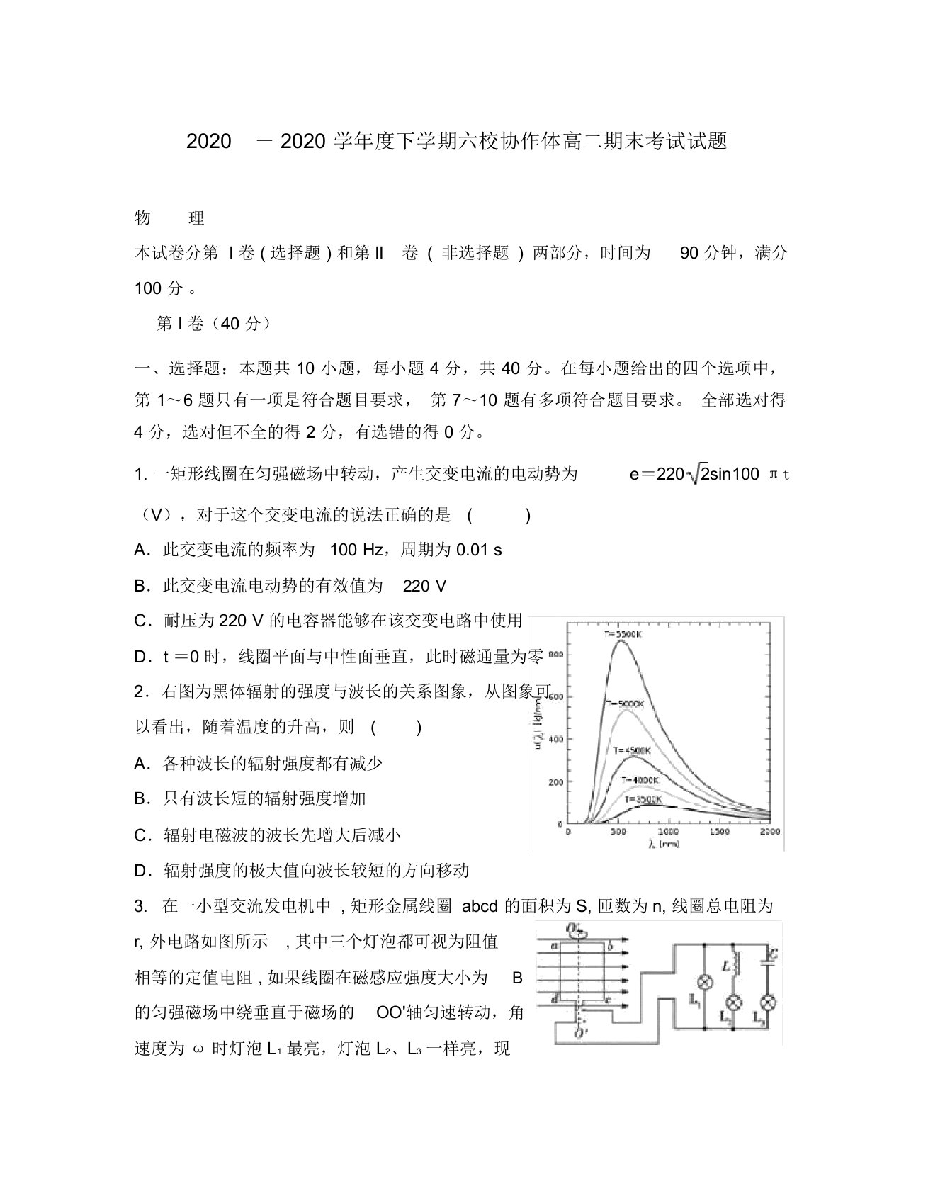 辽宁省抚顺市六校2020学年高二物理下学期期末考试试题