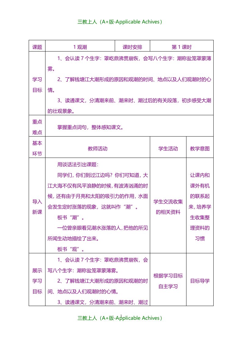 教案及说课稿-小学语文四年级上册高效课堂导学案