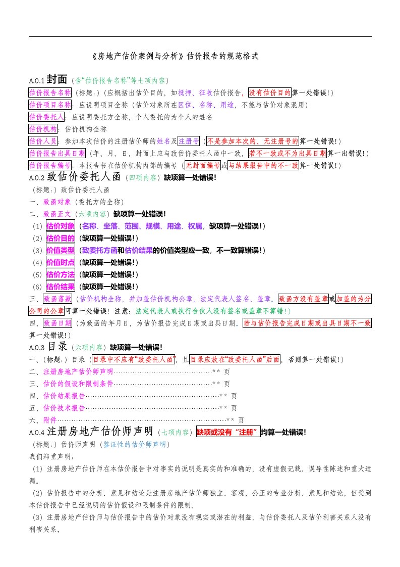 房地产估价师考试-案例分析资料