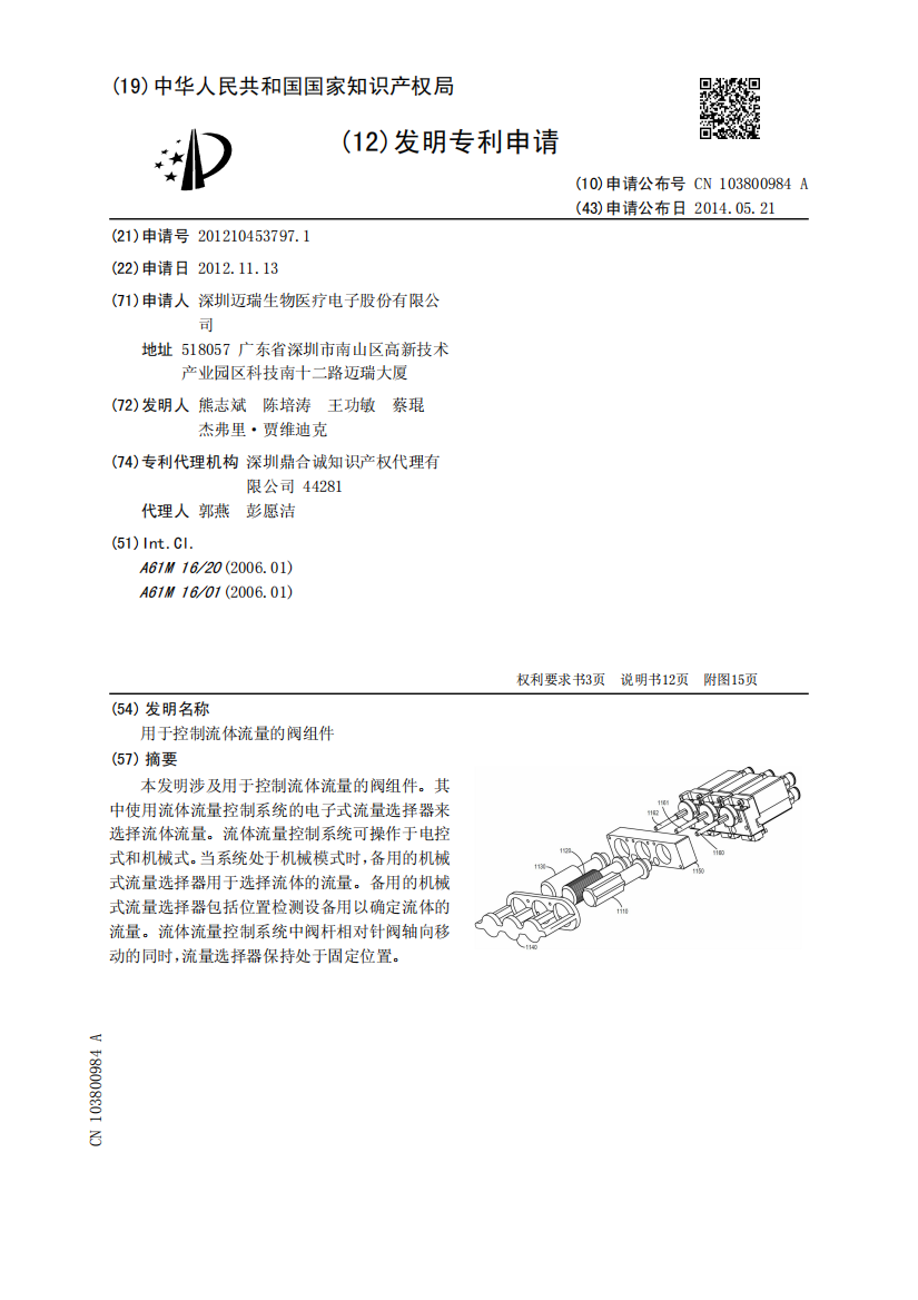 用于控制流体流量的阀组件