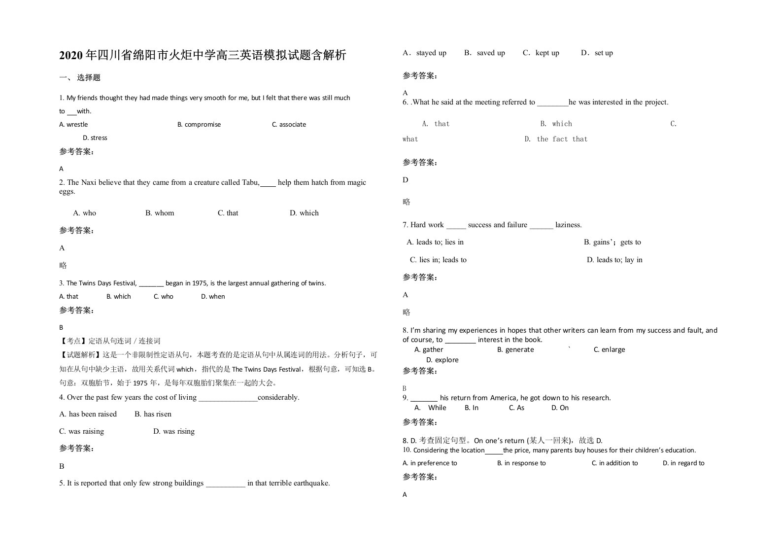 2020年四川省绵阳市火炬中学高三英语模拟试题含解析