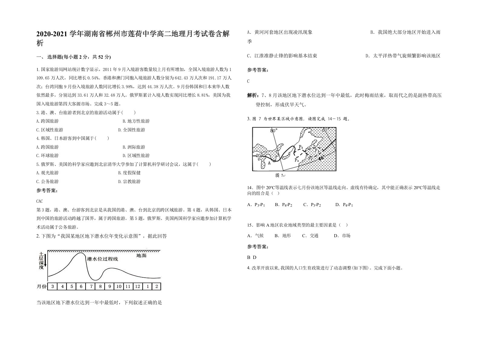 2020-2021学年湖南省郴州市莲荷中学高二地理月考试卷含解析