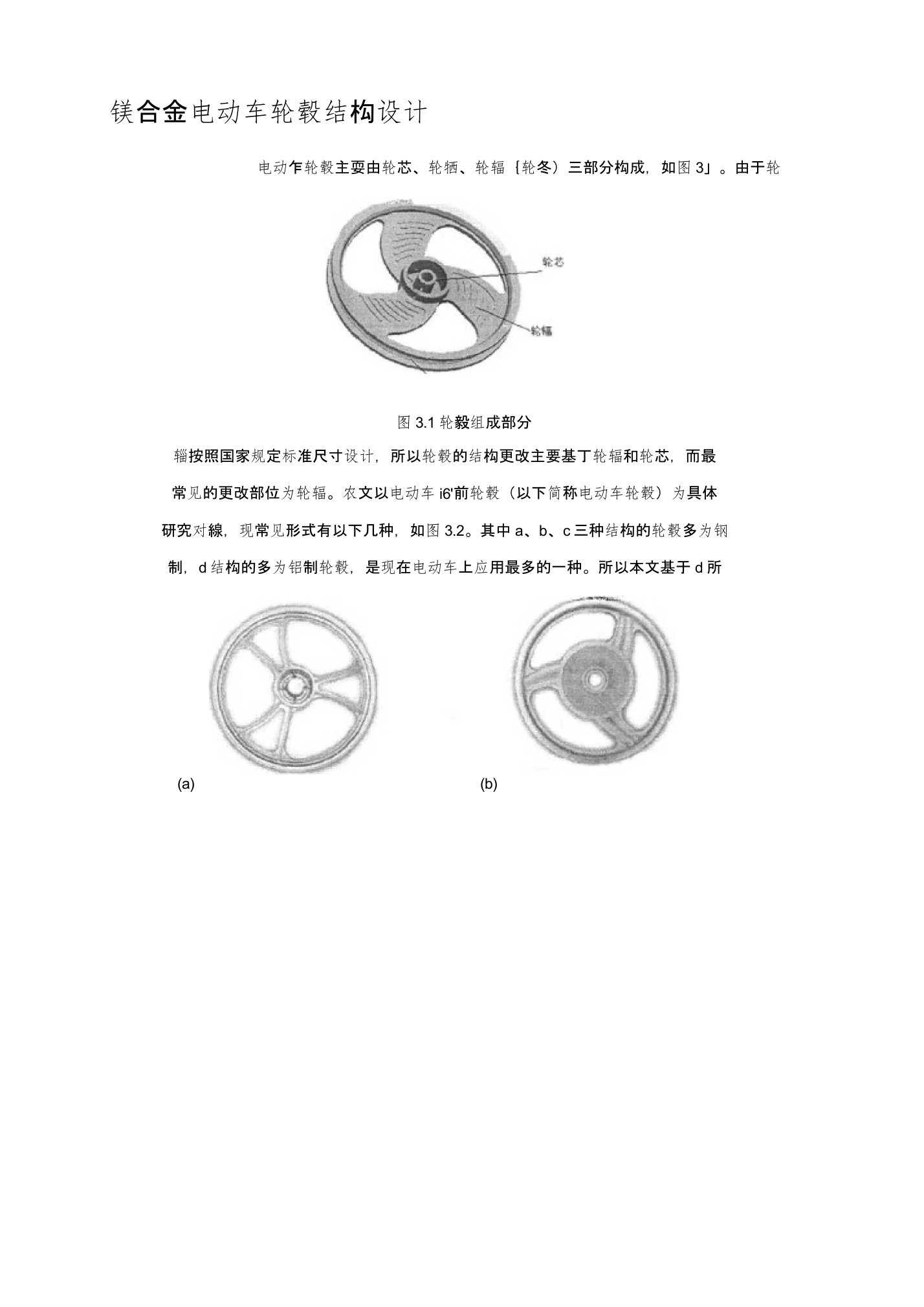 镁合金电动车轮毂结构设计