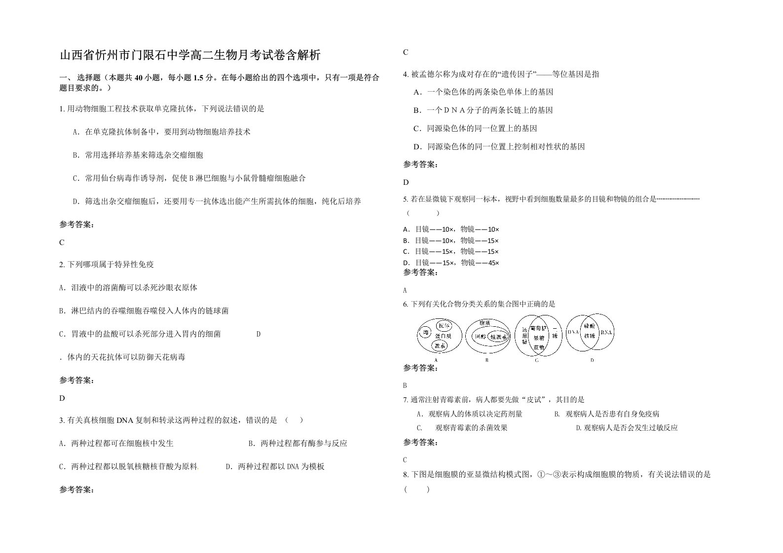 山西省忻州市门限石中学高二生物月考试卷含解析