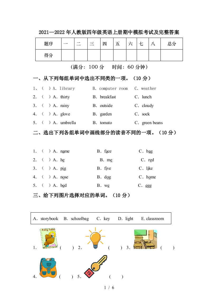 2021—2022年人教版四年级英语上册期中模拟考试及完整答案