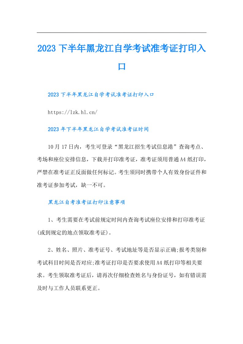 下半年黑龙江自学考试准考证打印入口