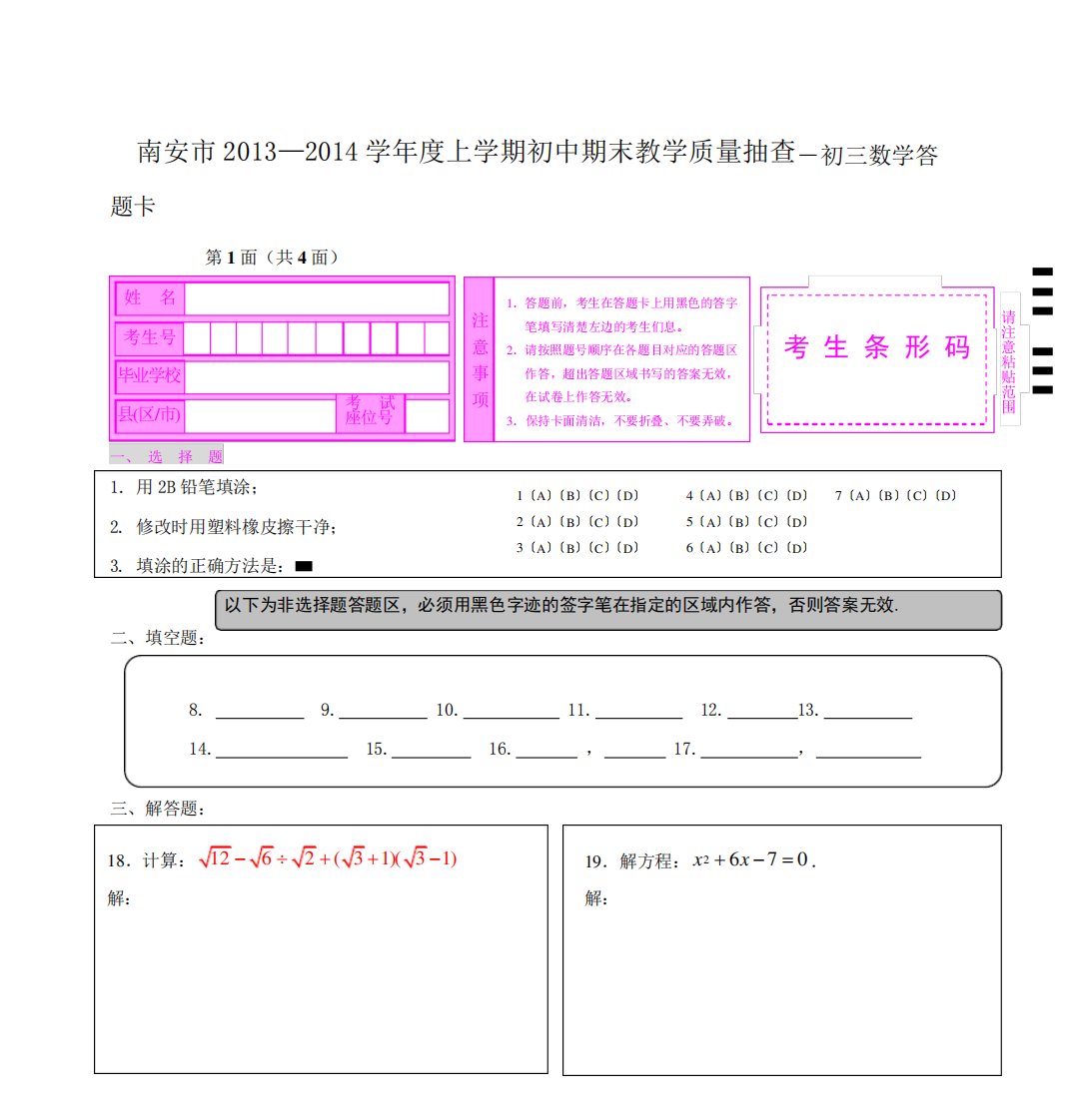 学年度上学期初中期末教学质量抽查初三数学答题卡