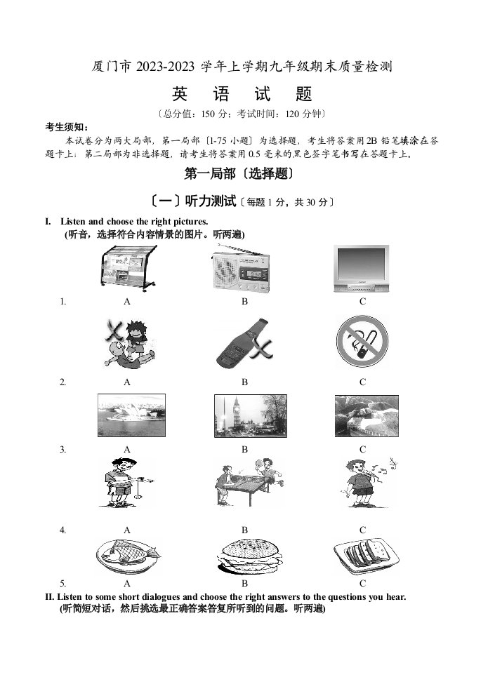 厦门市2023-2023英语九年级市质检