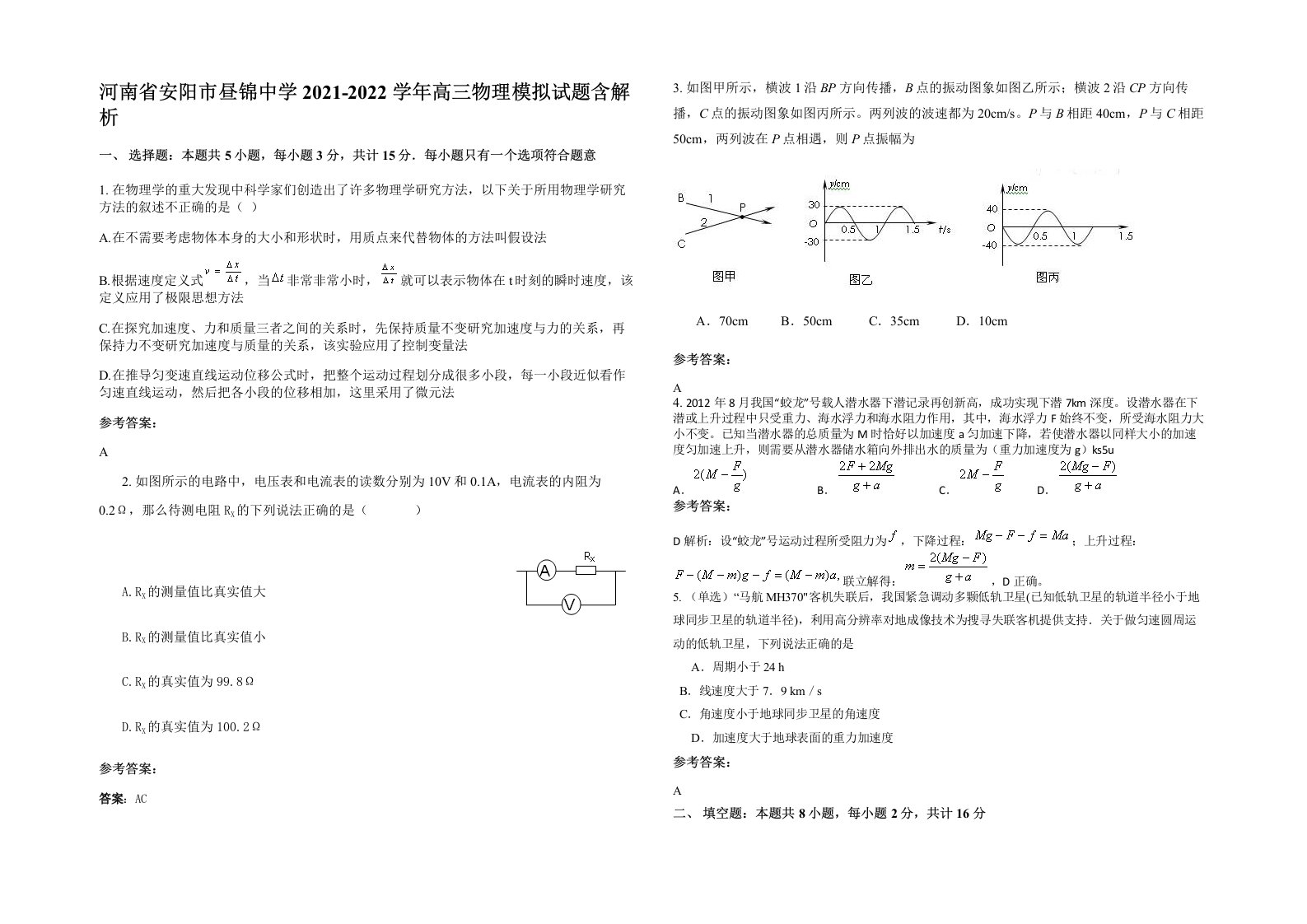 河南省安阳市昼锦中学2021-2022学年高三物理模拟试题含解析