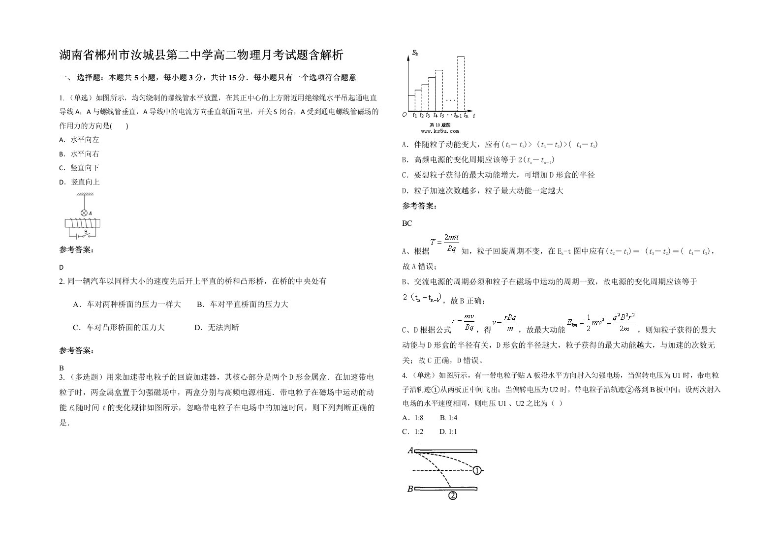 湖南省郴州市汝城县第二中学高二物理月考试题含解析