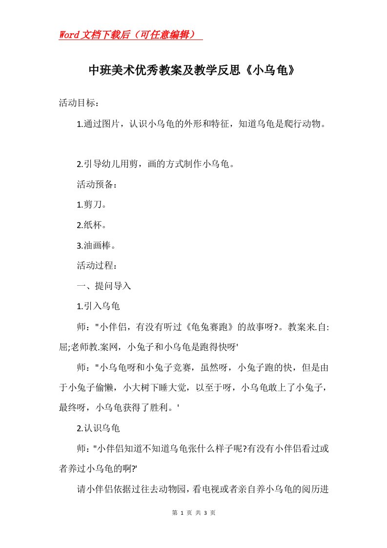 中班美术优秀教案及教学反思小乌龟