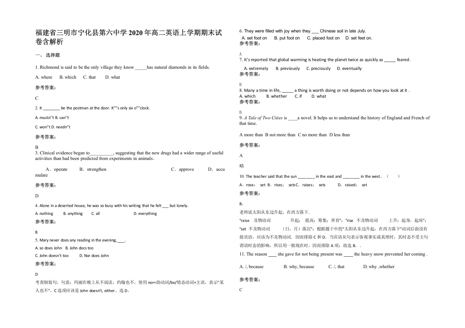 福建省三明市宁化县第六中学2020年高二英语上学期期末试卷含解析