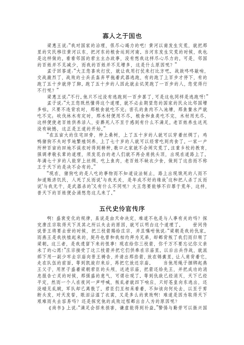 大学语文文言文翻译