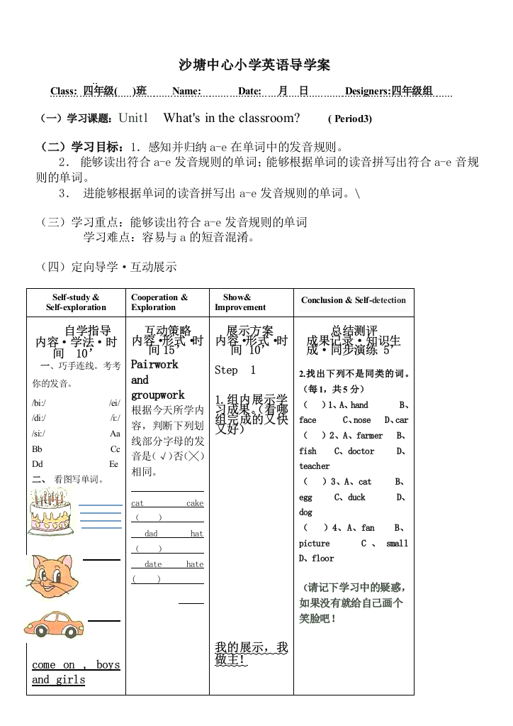 人教版小学四年级英语地单元第3课时导学案