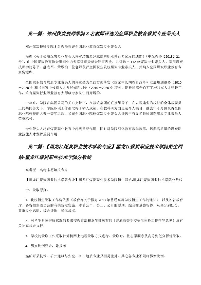 郑州煤炭技师学院3名教师评选为全国职业教育煤炭专业带头人[修改版]