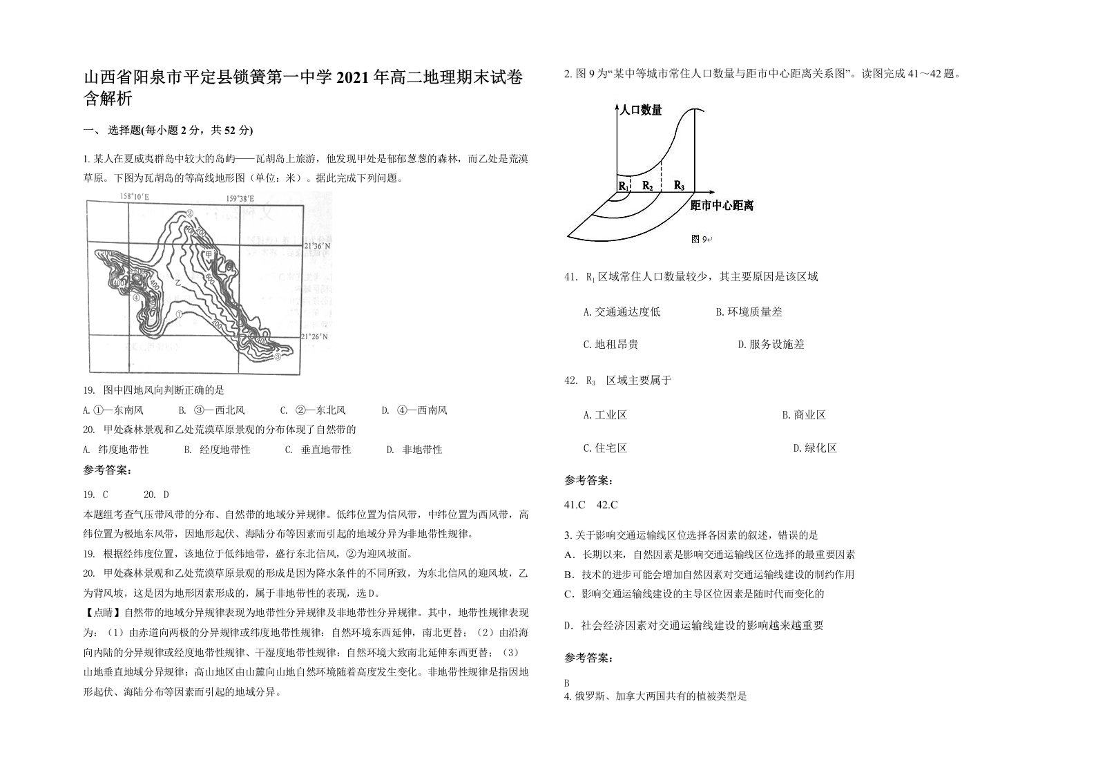 山西省阳泉市平定县锁簧第一中学2021年高二地理期末试卷含解析