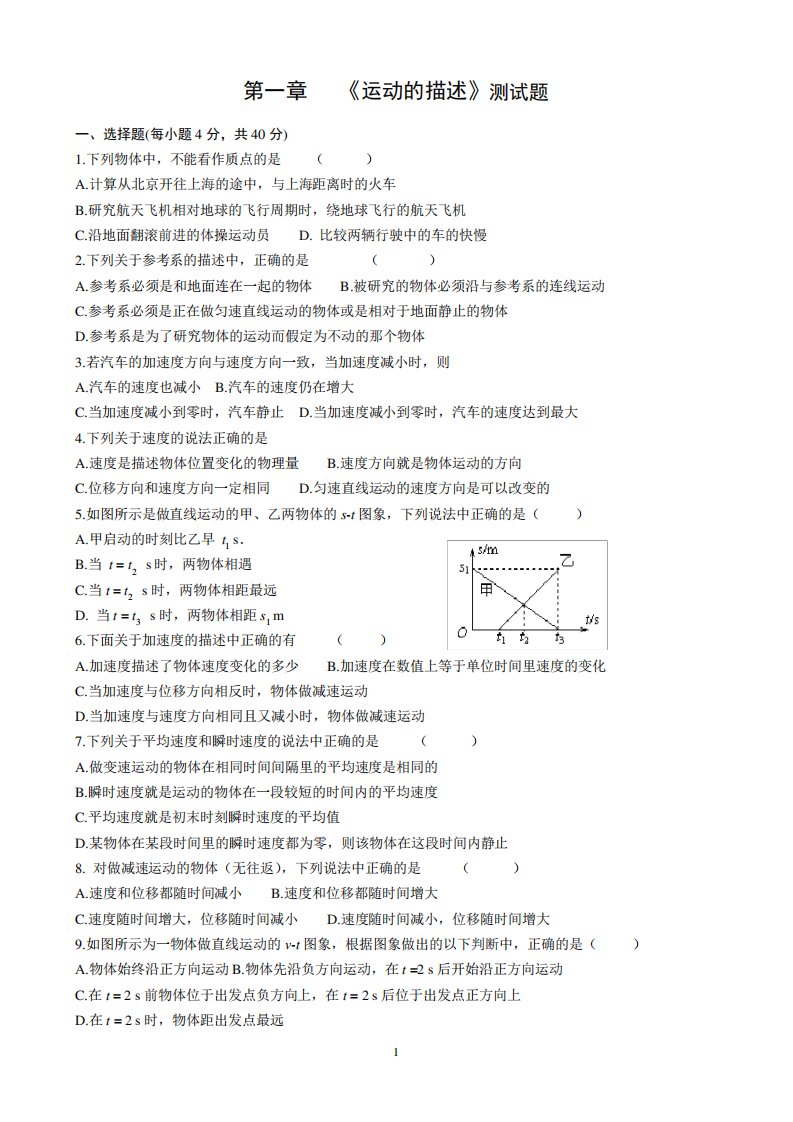 高一物理必修1各章试题及答案