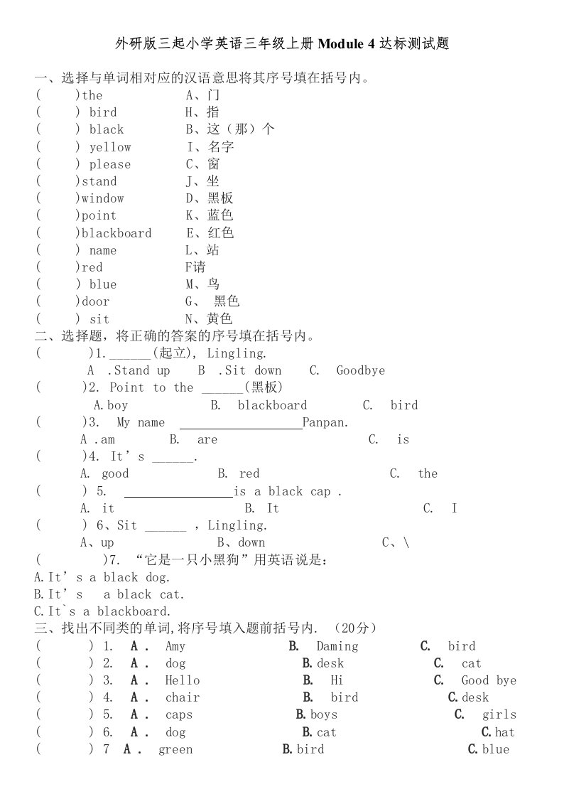 外研版（三起）小学英语三年级上册