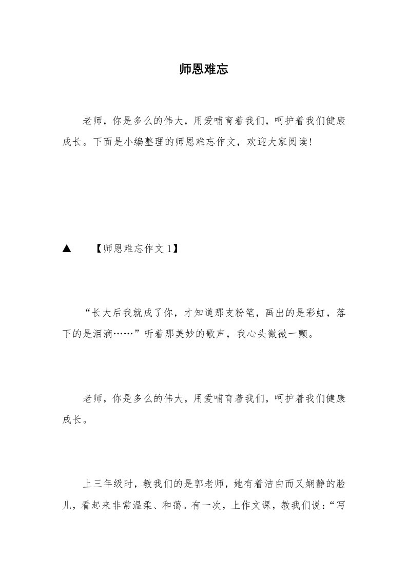 师恩难忘