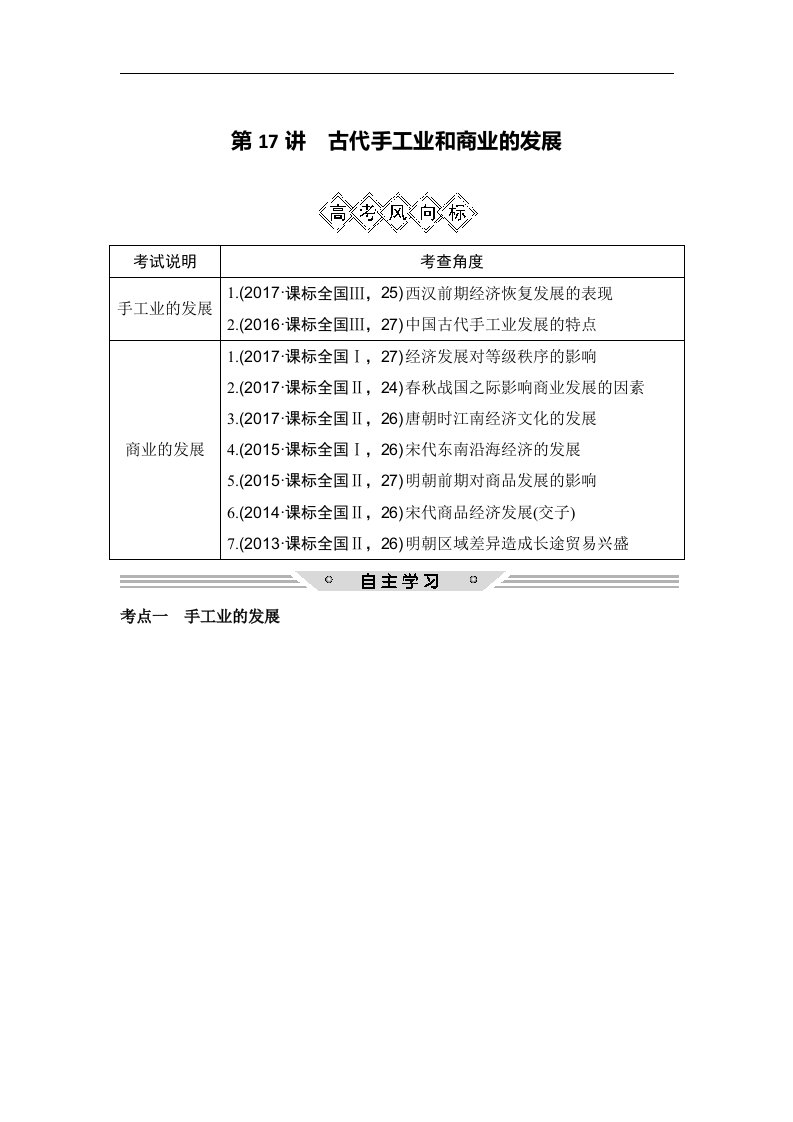 19版-古代手工业和商业的发展（创新设计）