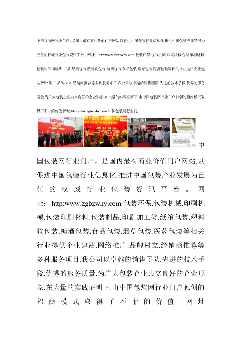 中国包装网行业门户