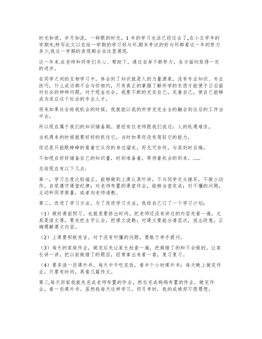 开学发言总结