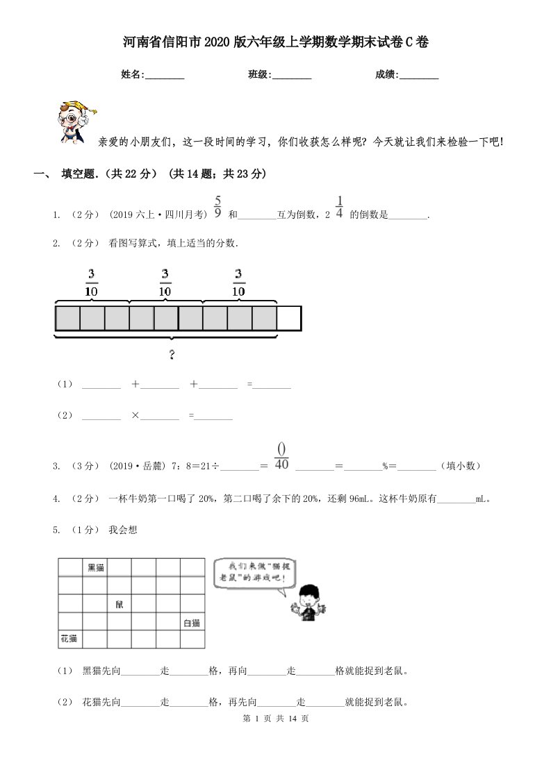 河南省信阳市2020版六年级上学期数学期末试卷C卷