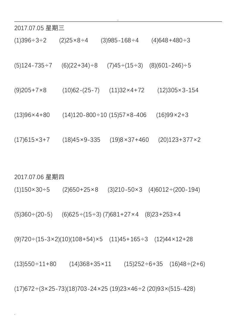 三年级下册脱式计算题500道