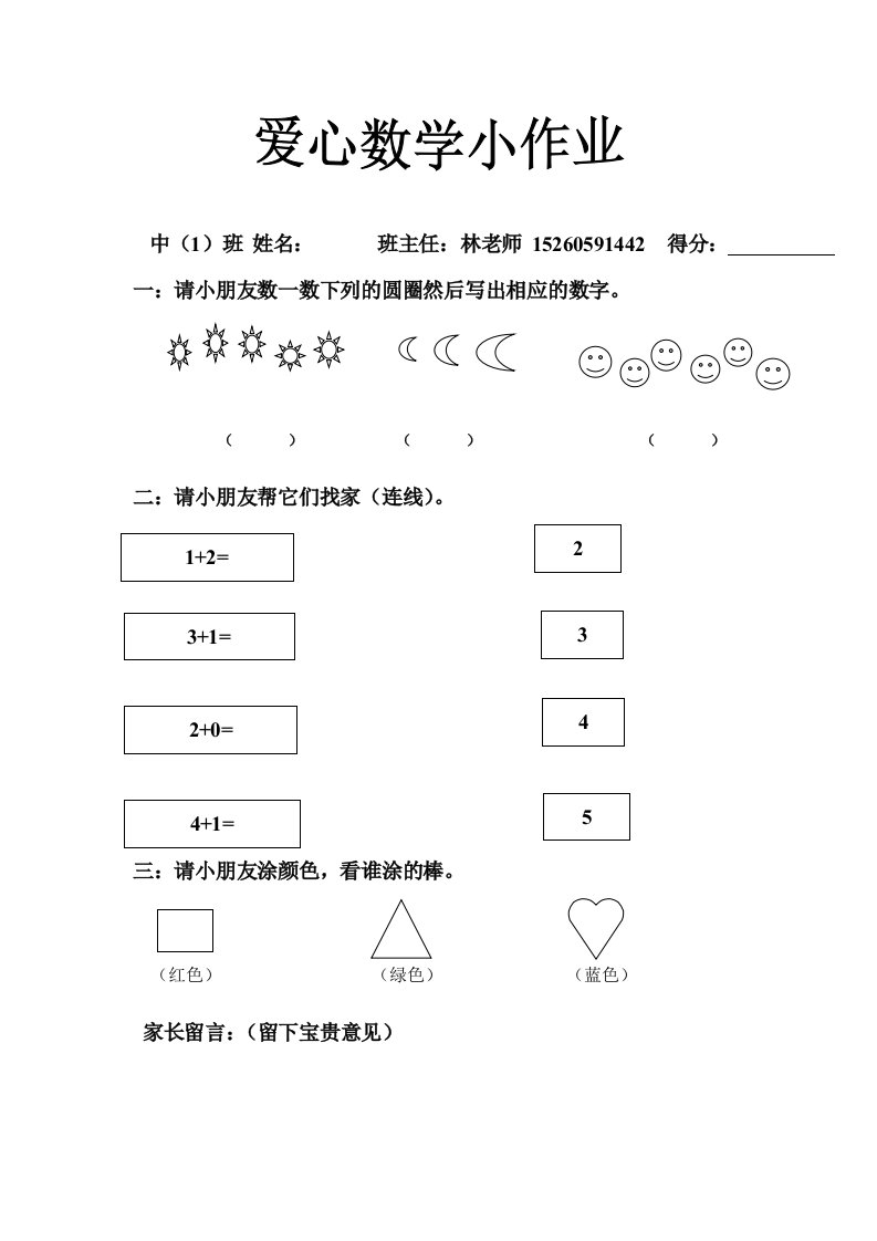 中班数学作业