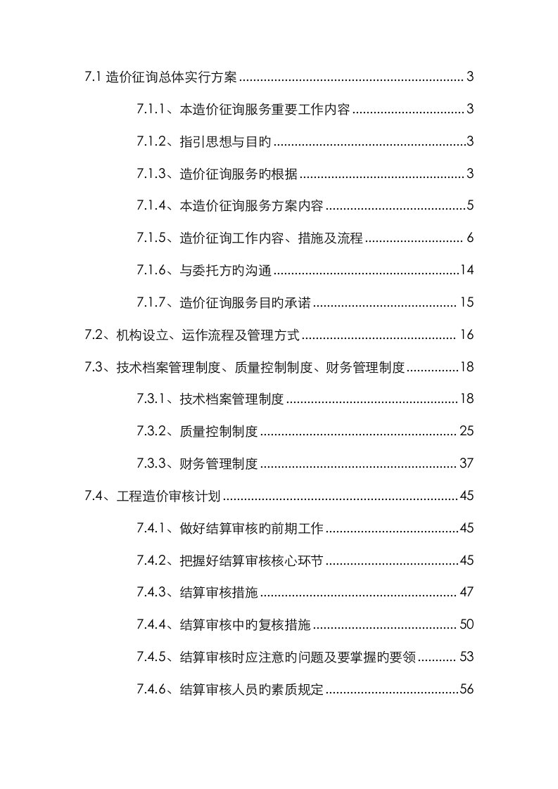 造价咨询服务专题方案土地整理