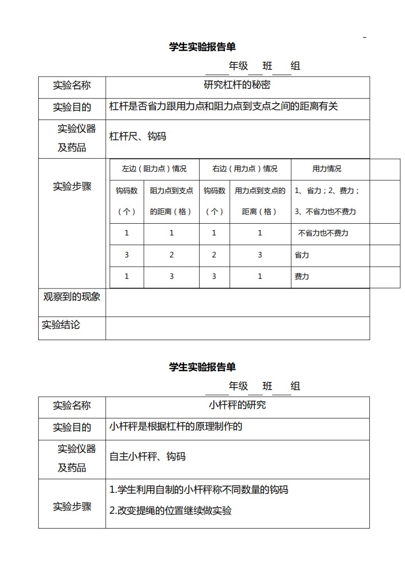 六科学上册学生实验报告单