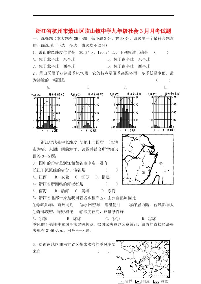 浙江省杭州市萧山区坎山镇中学九级社会3月月考试题