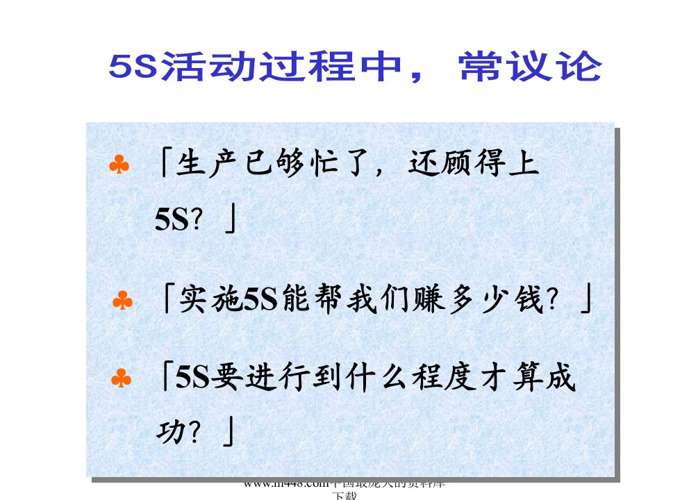 专业机构5S培训教材(PPT76)-现场管理